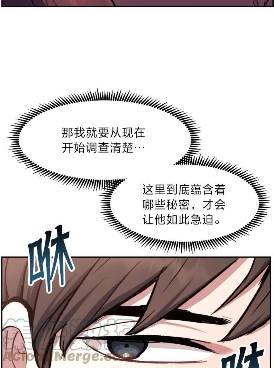 破碎的圣神剑漫画,31.黑山君的脚趾 105图