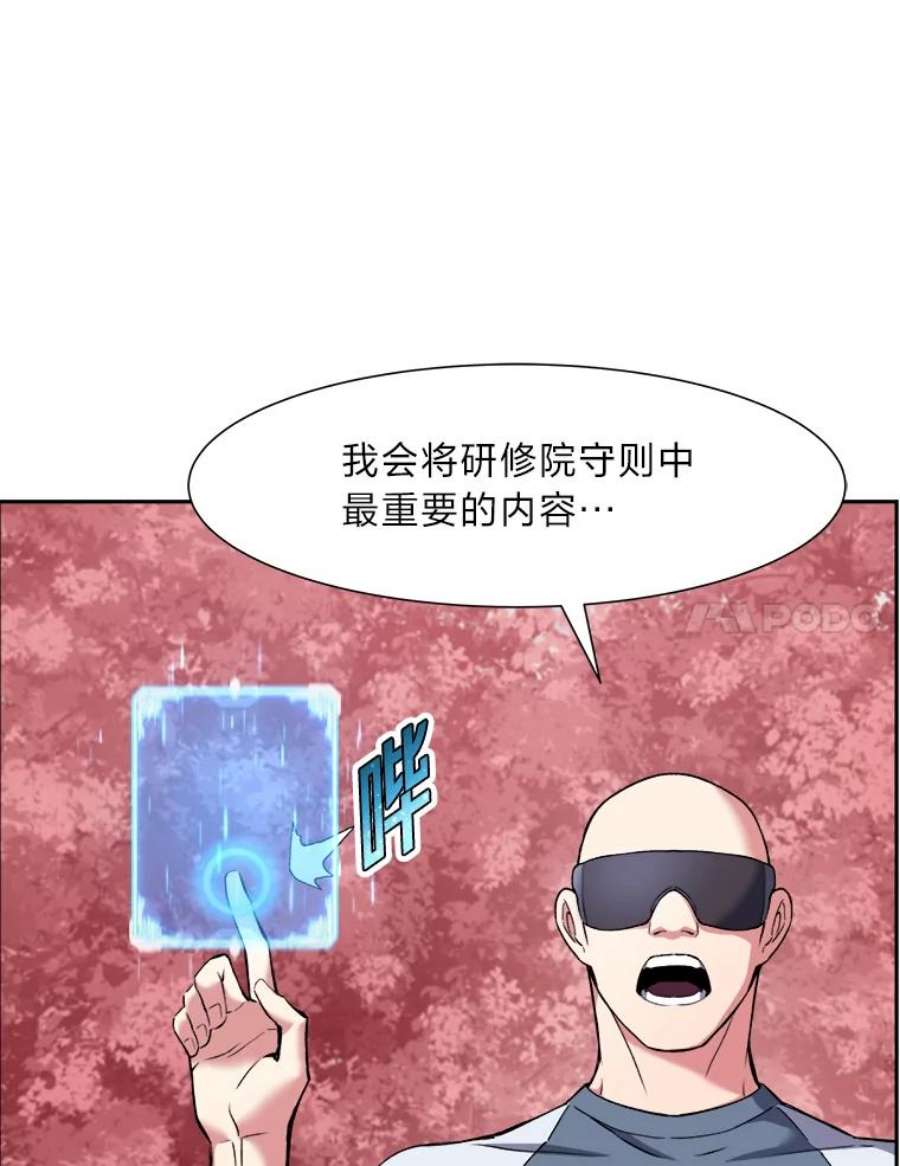 破碎圣座的回归漫画,32.开始研修 83图