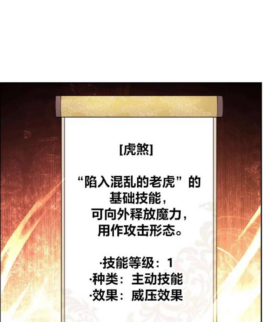 破碎圣座的回归漫画,32.开始研修 98图