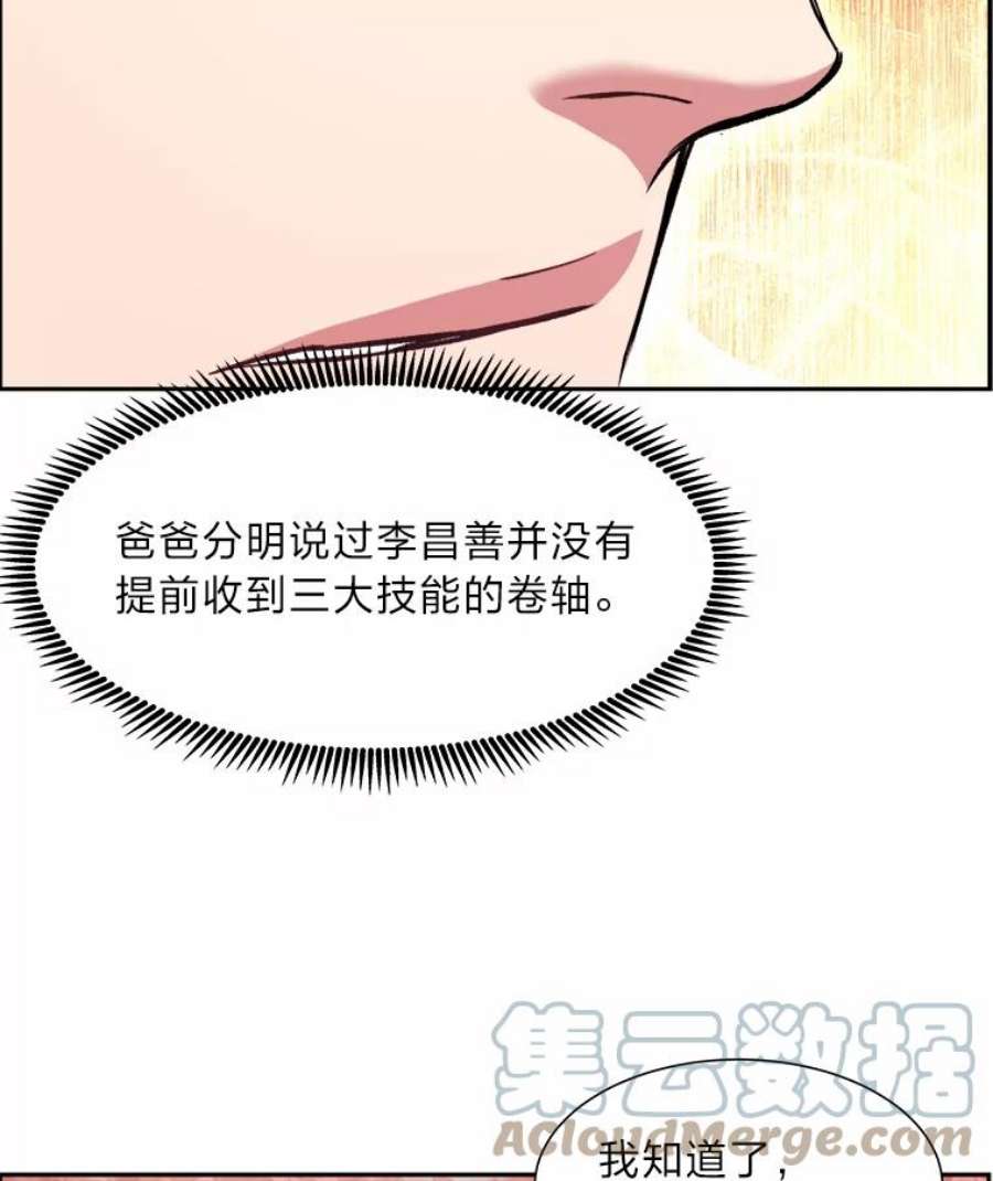 破碎圣座的回归漫画,32.开始研修 133图