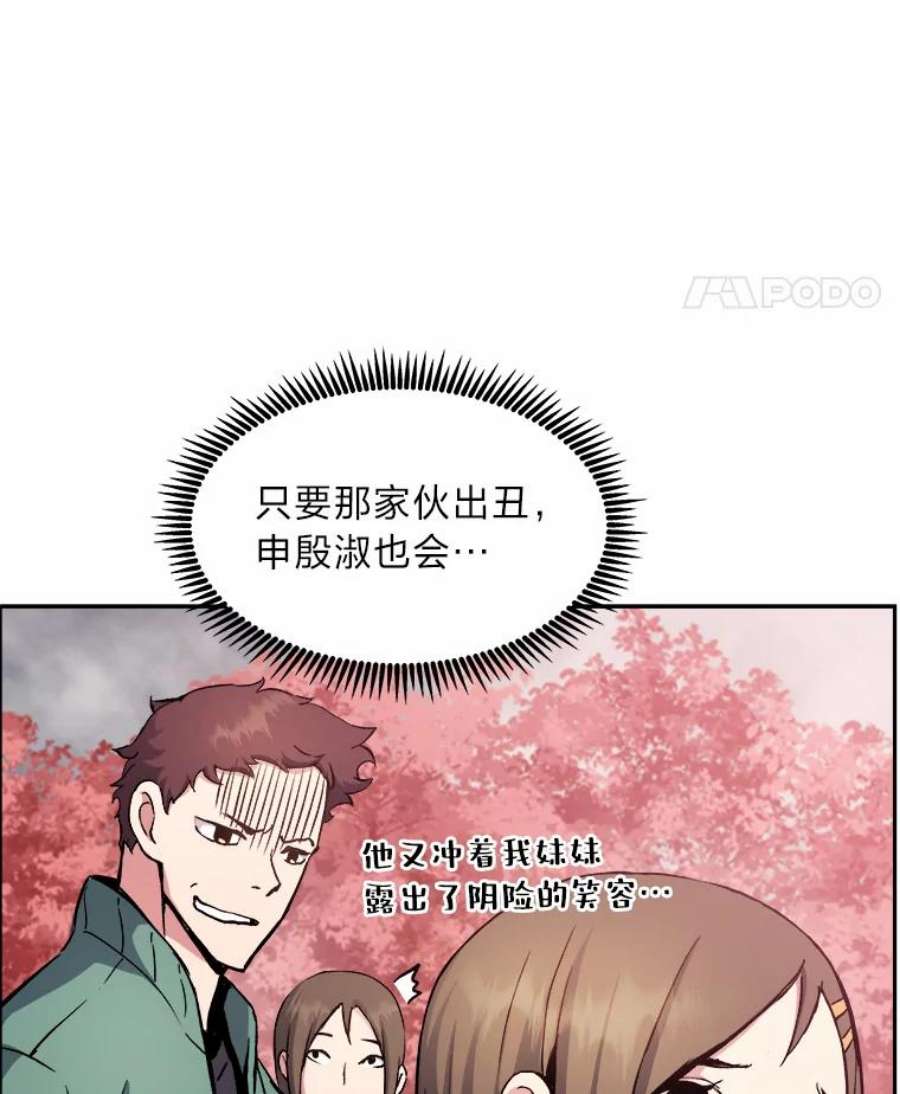 破碎圣座的回归漫画,32.开始研修 136图