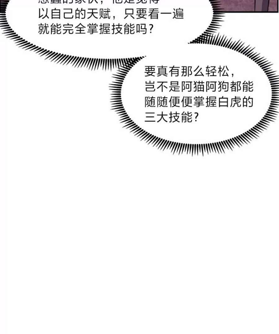 破碎圣座的回归漫画,32.开始研修 135图