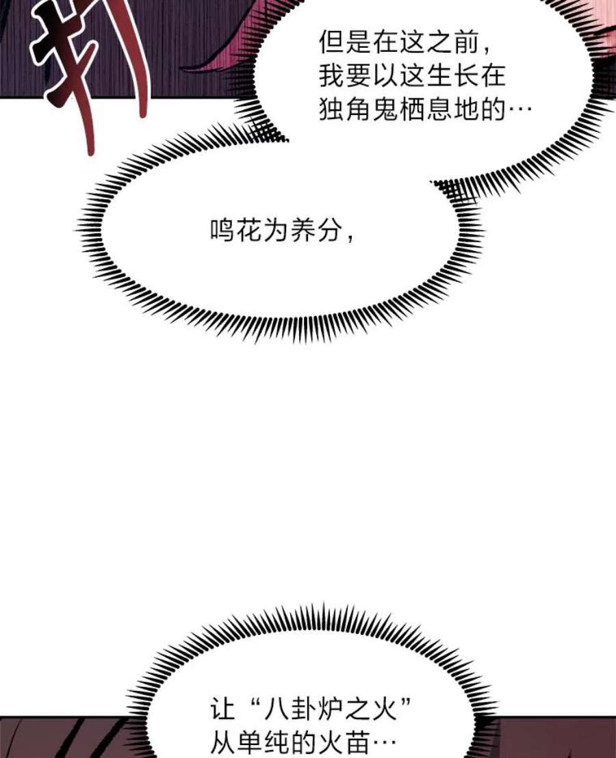 破碎圣座的回归漫画漫画,34.志鬼 88图