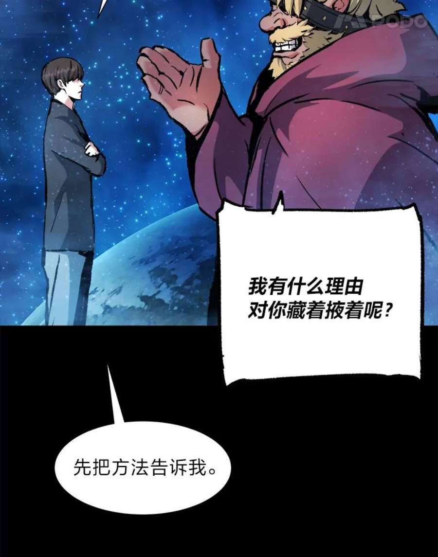 破碎圣座的回归漫画漫画,34.志鬼 70图