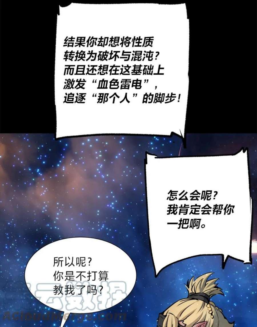 破碎圣座的回归漫画漫画,34.志鬼 69图