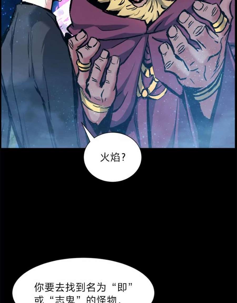 破碎圣座的回归漫画漫画,34.志鬼 75图