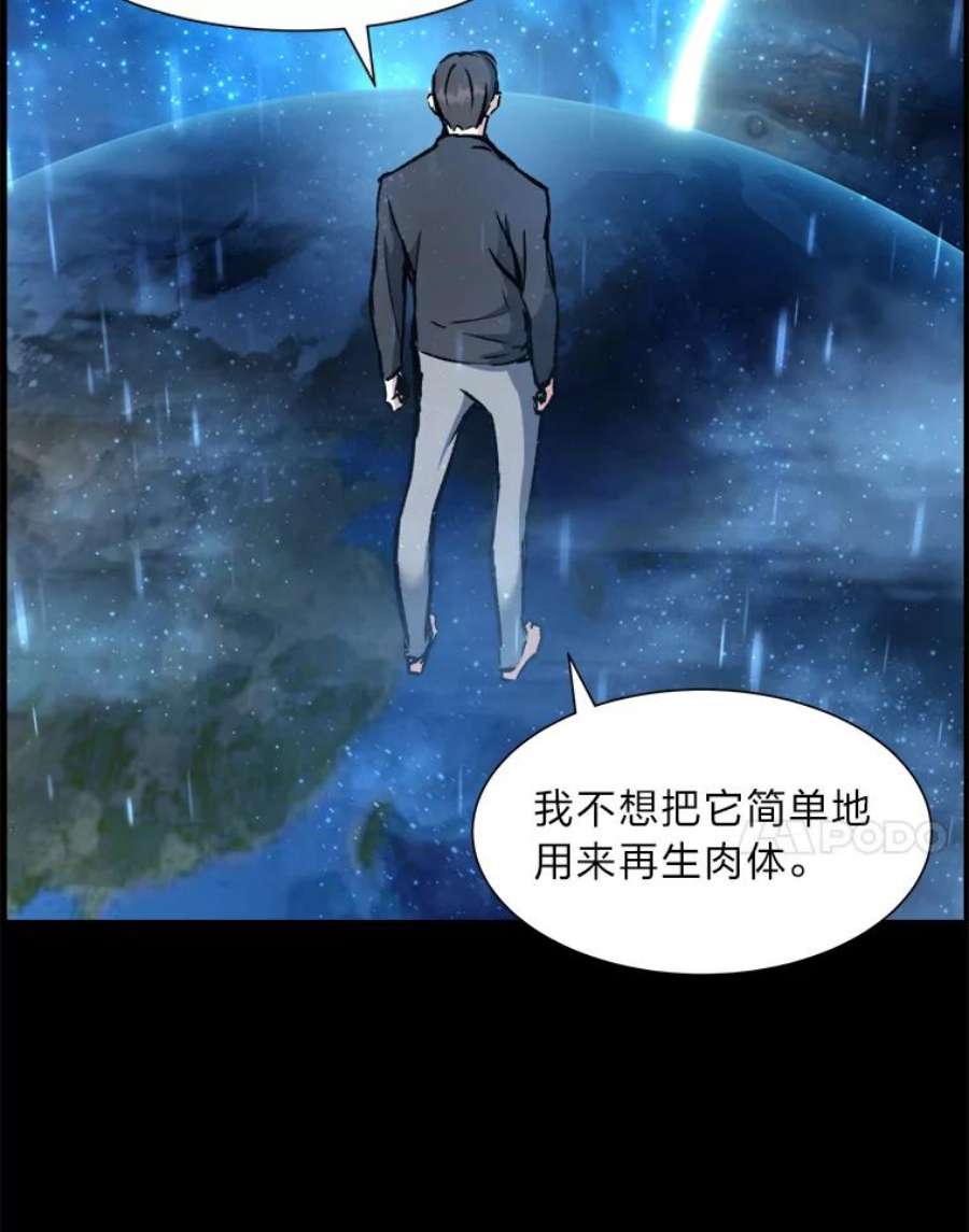 破碎圣座的回归漫画漫画,34.志鬼 66图