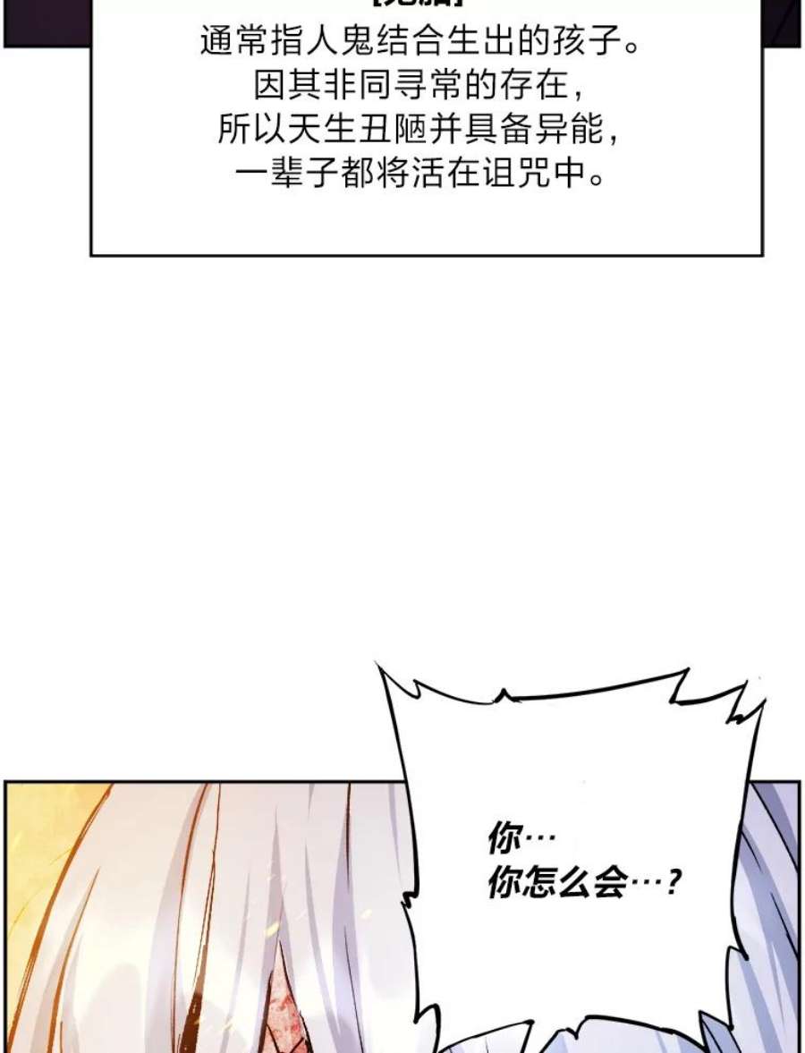 破碎的圣神剑漫画,36.鬼胎白冬天 63图