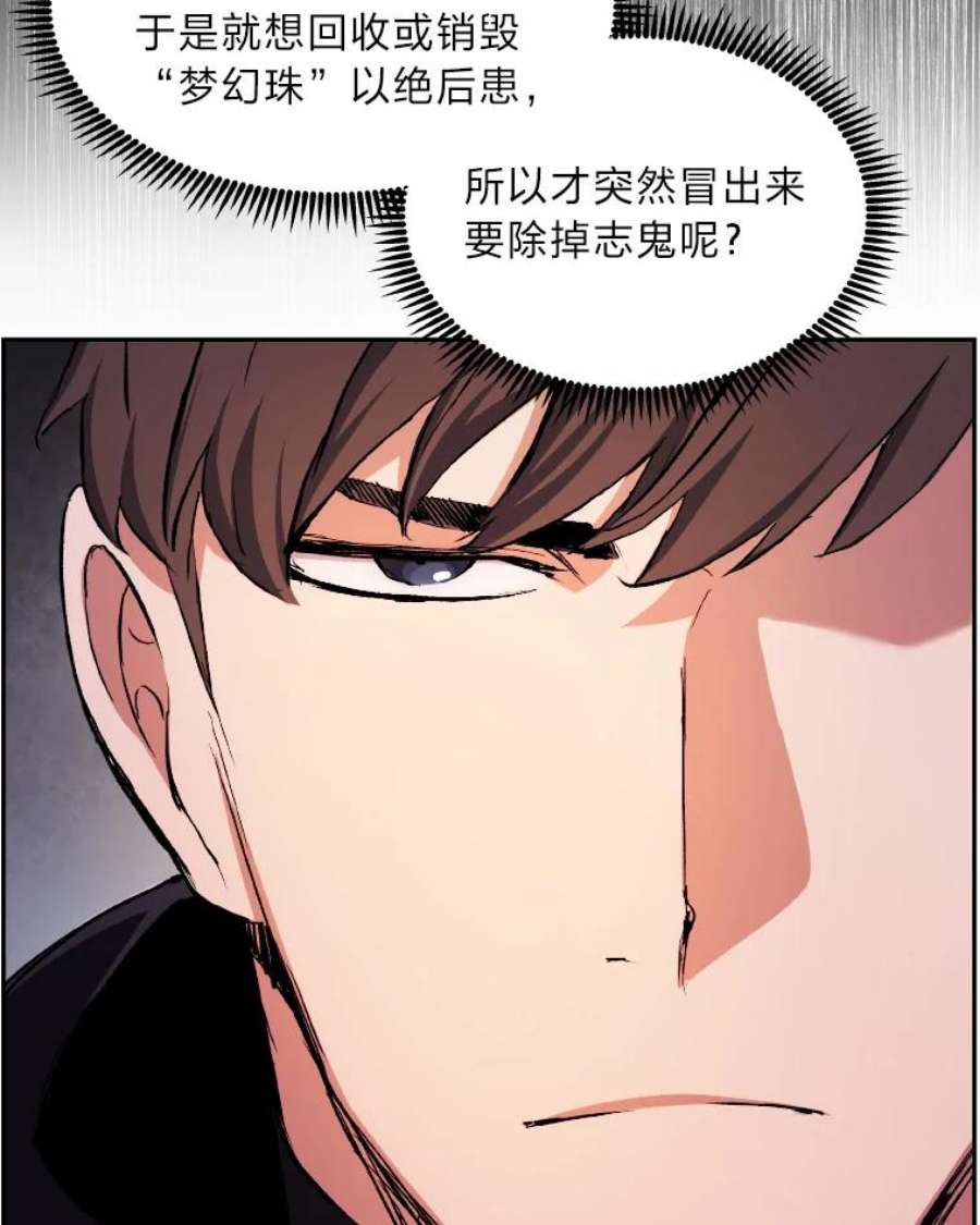 破碎圣座的回归漫画最新章节漫画,38.火势熊熊 47图