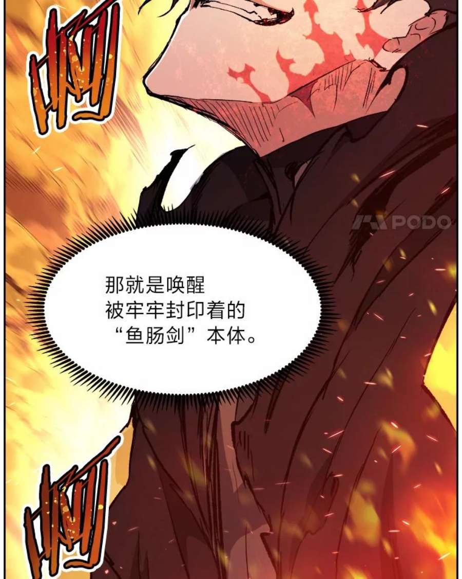 破碎圣座的回归结局漫画,39.唤醒鱼肠剑 4图