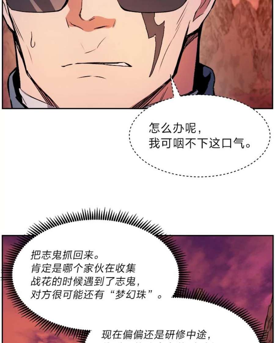 破碎圣座的回归结局漫画,39.唤醒鱼肠剑 147图