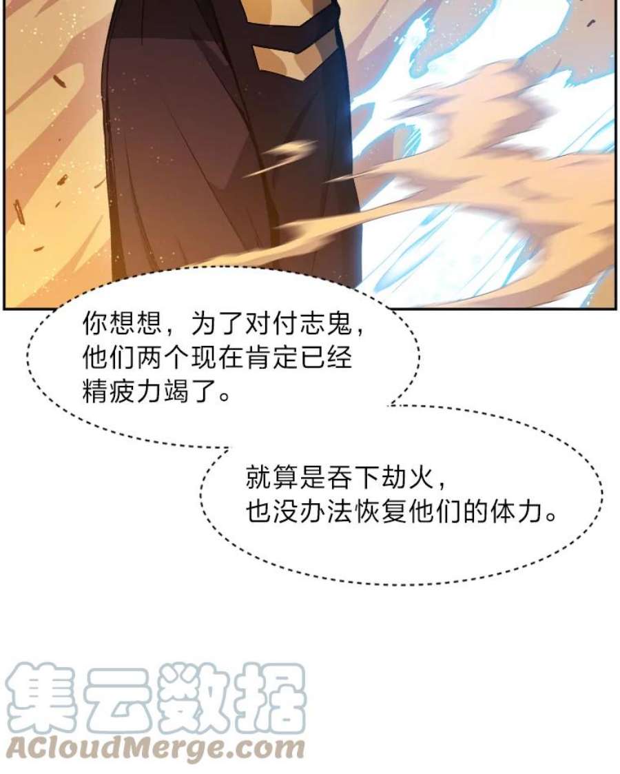 破碎圣座的回归结局漫画,39.唤醒鱼肠剑 153图