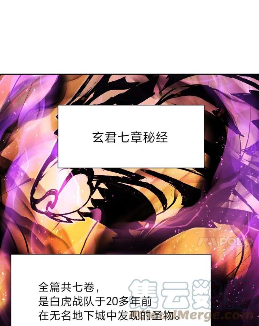 破碎圣座的回归漫画,41.秘经的秘密 57图