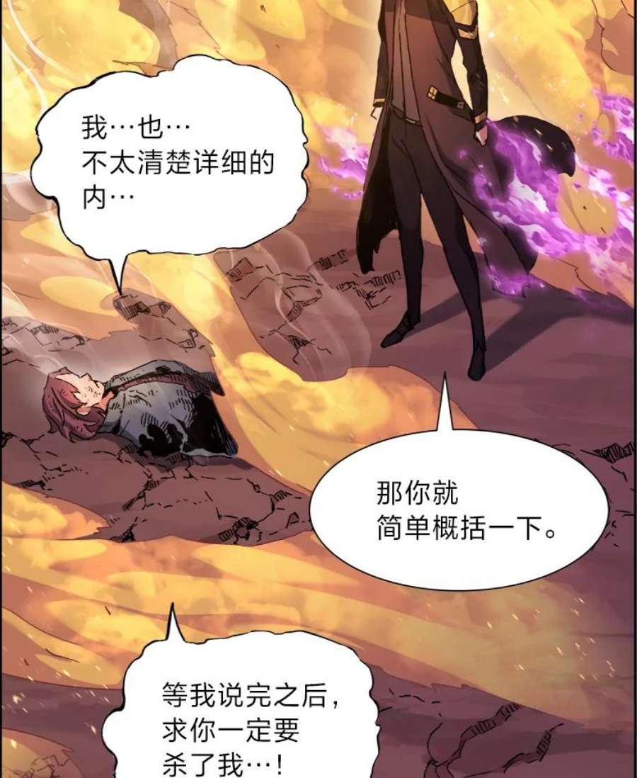 破碎圣座的回归漫画,41.秘经的秘密 62图