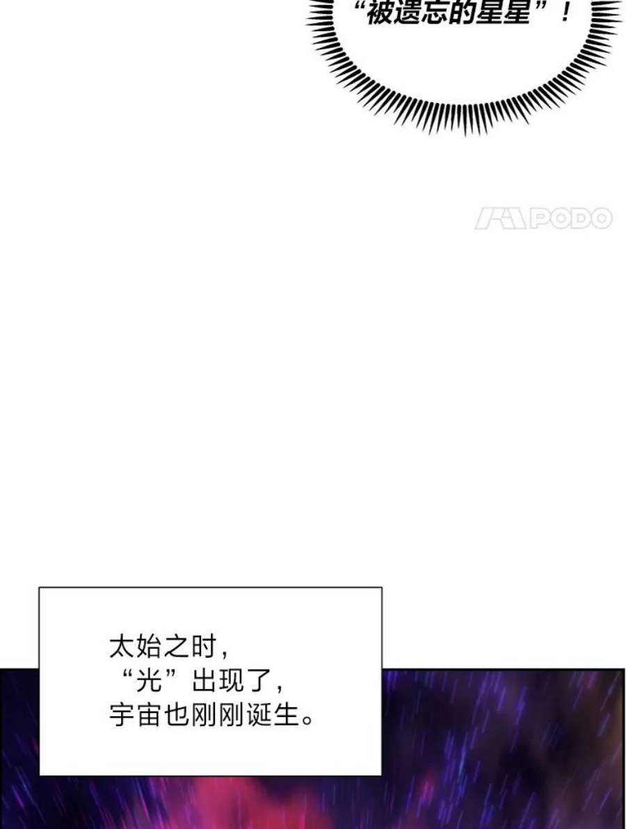 破碎圣座的回归漫画,41.秘经的秘密 71图