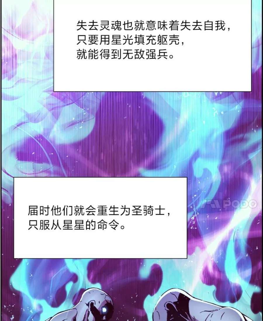 破碎圣座的回归漫画,41.秘经的秘密 98图