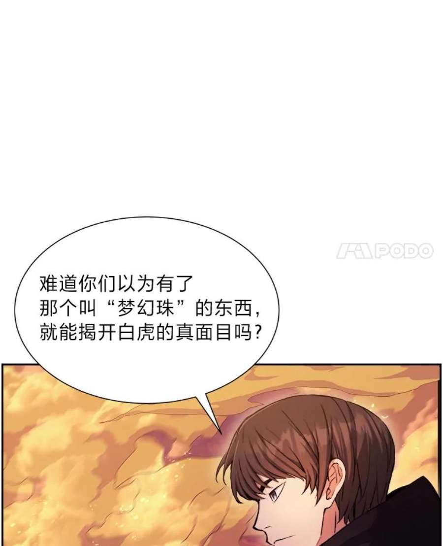 破碎圣座的回归漫画,41.秘经的秘密 112图