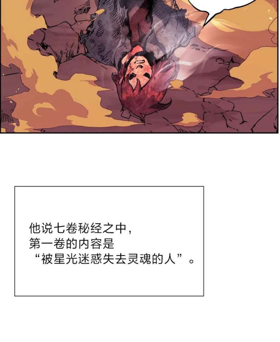 破碎圣座的回归漫画,41.秘经的秘密 96图