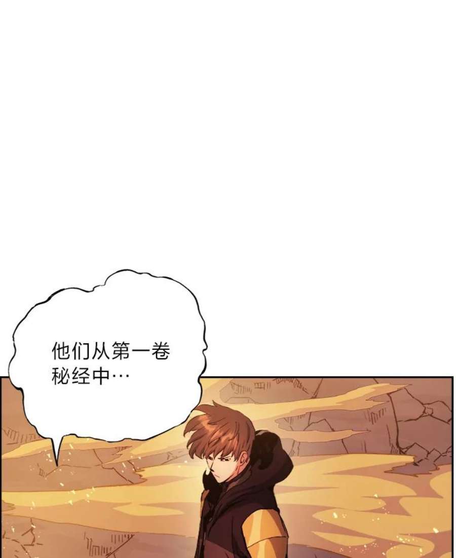 破碎圣座的回归漫画,41.秘经的秘密 94图