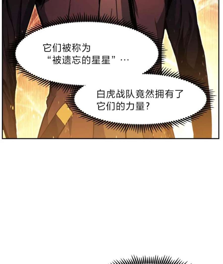 破碎圣座的回归漫画,41.秘经的秘密 79图