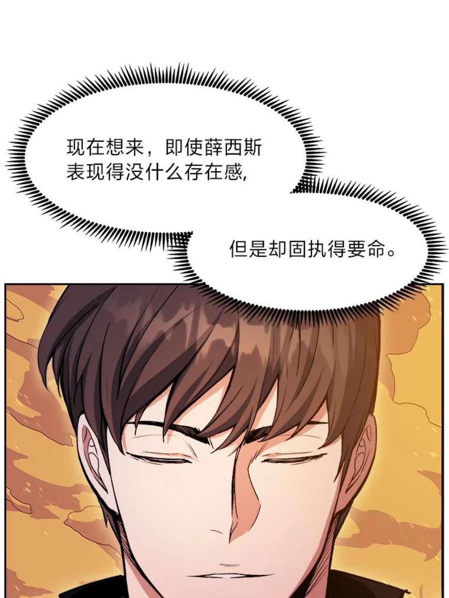 破碎圣座的回归漫画最新章节漫画,42.白冬天的过去 34图