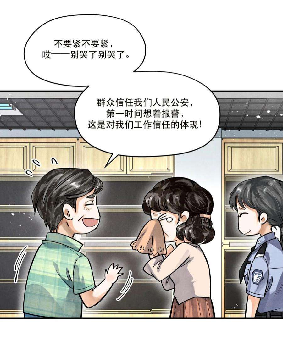 破云漫画,73 你上热搜了 4图