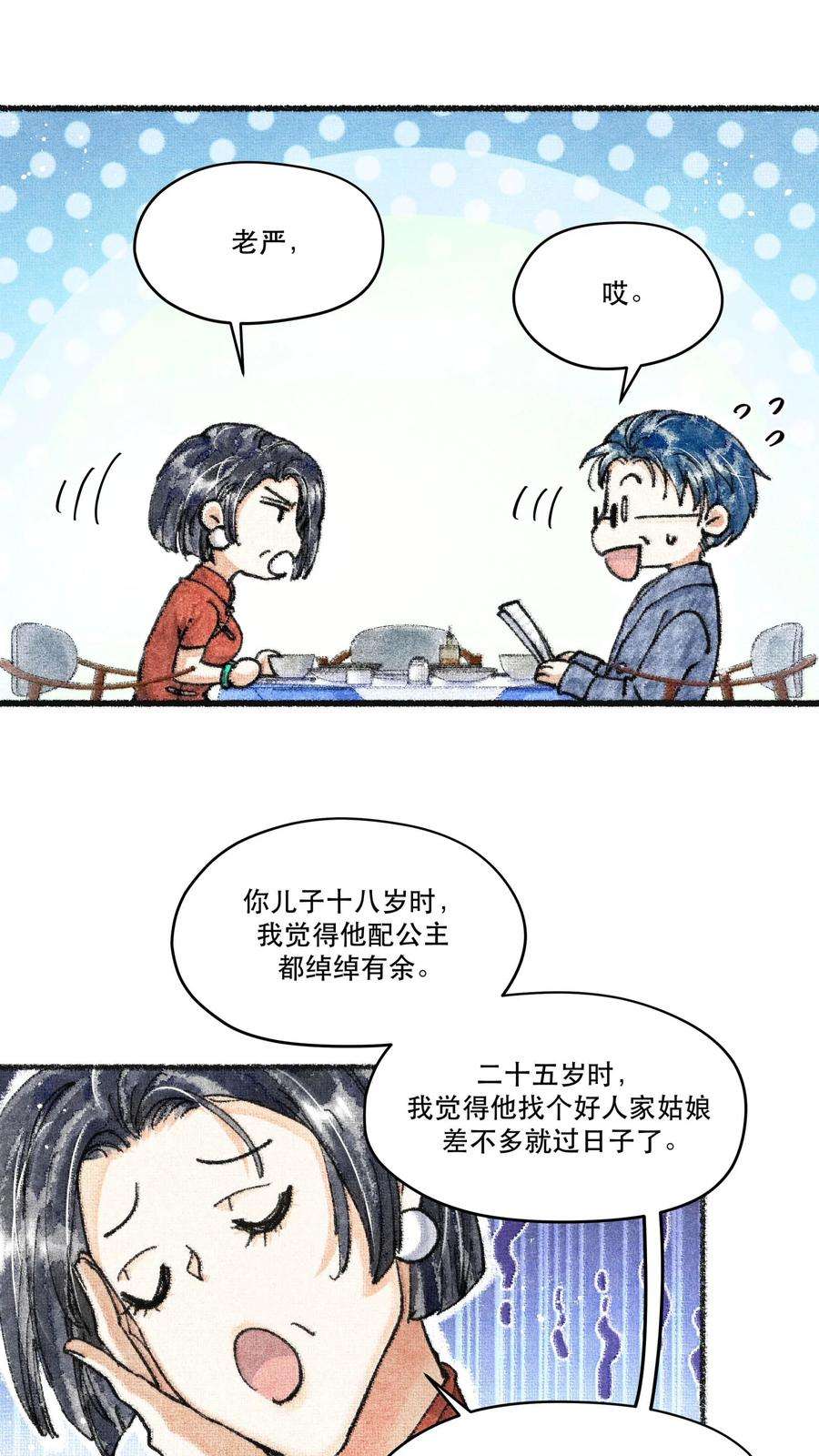 破云漫画,73 你上热搜了 36图