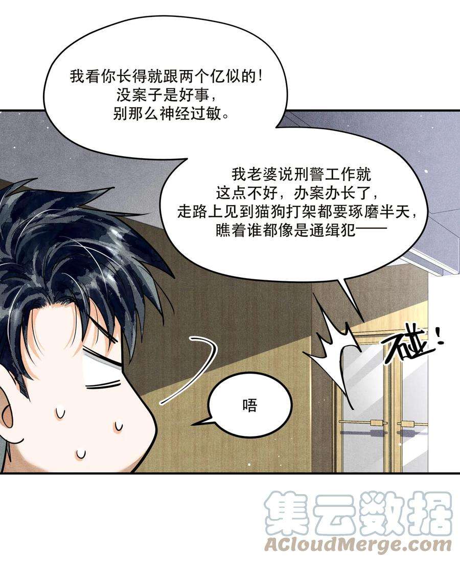 破云漫画,73 你上热搜了 9图