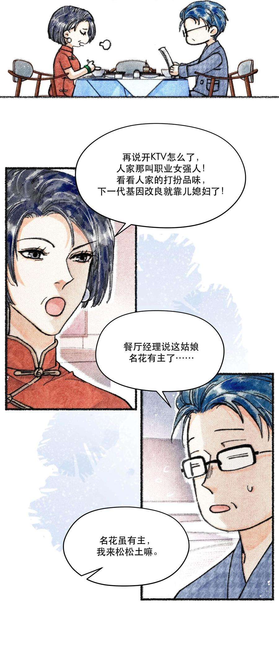 破云漫画,73 你上热搜了 34图