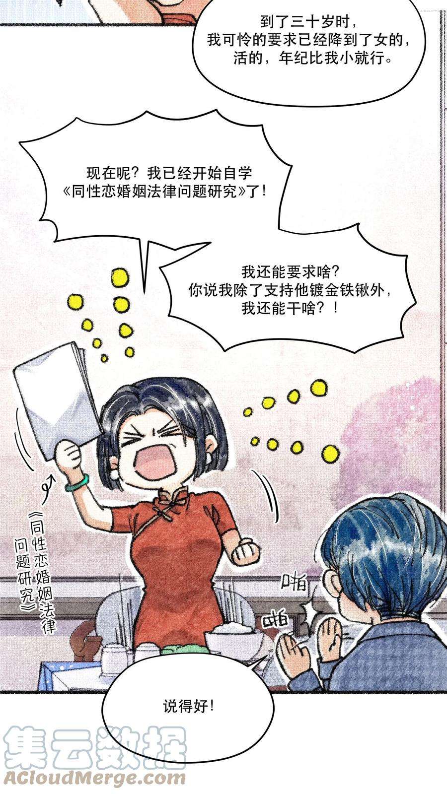 破云漫画,73 你上热搜了 37图