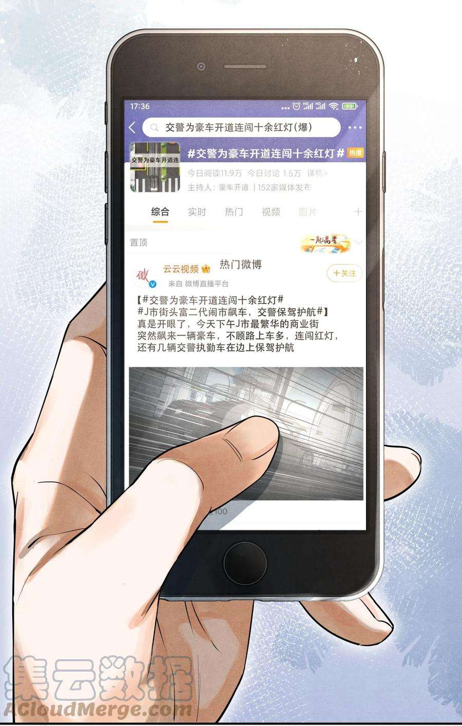 破云漫画,73 你上热搜了 21图