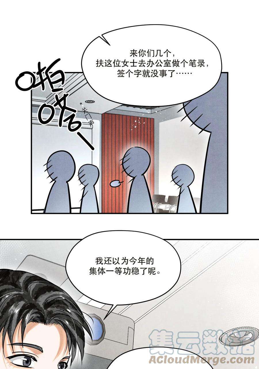 破云漫画,73 你上热搜了 5图