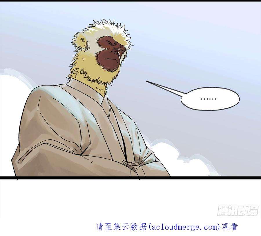 强者游戏漫画,弼马温 05 吾好梦中修行 56图