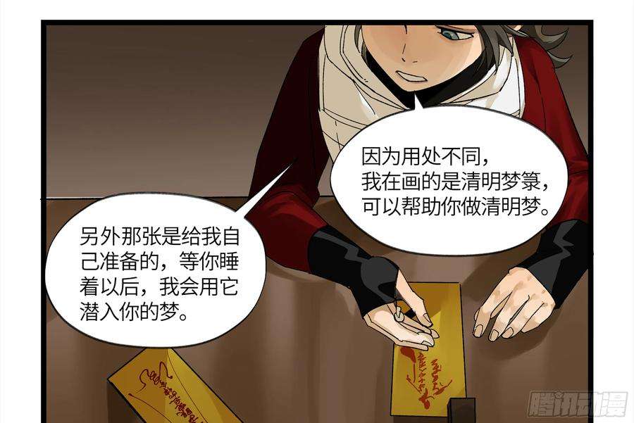 强者游戏漫画,弼马温 05 吾好梦中修行 23图