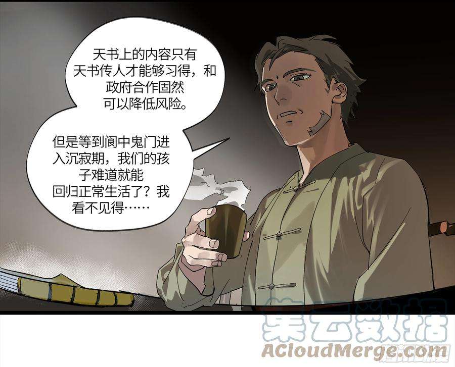 强者游戏漫画,弼马温 05 吾好梦中修行 10图