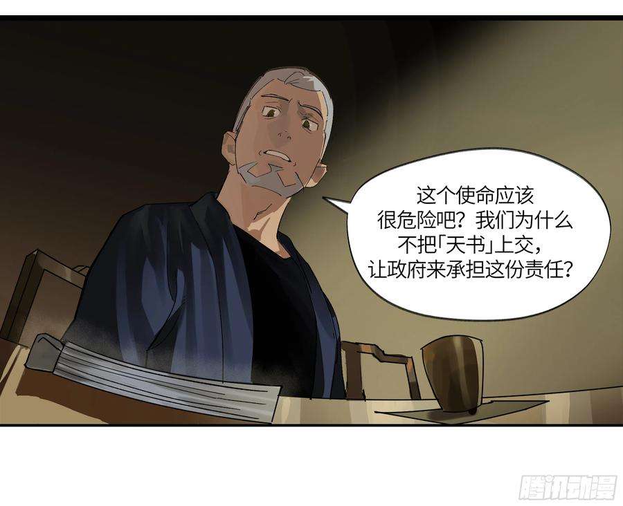 强者游戏漫画,弼马温 05 吾好梦中修行 9图