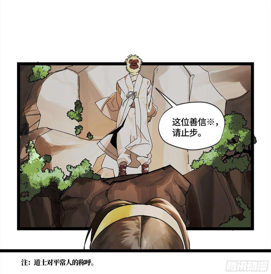 强者游戏漫画,弼马温 05 吾好梦中修行 48图