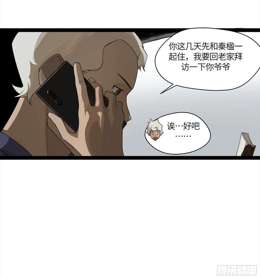 强者游戏漫画,弼马温 05 吾好梦中修行 20图