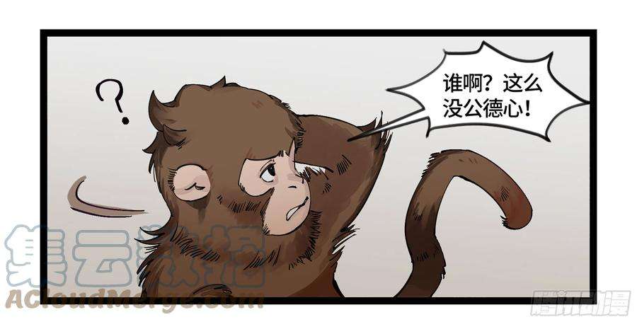 强者游戏漫画,弼马温 06 山主要我拜他为师 4图