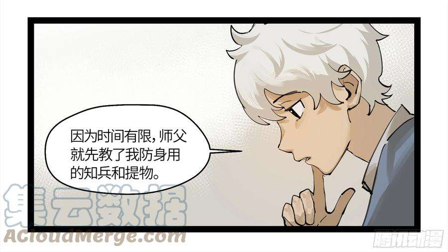 强者游戏漫画,弼马温 06 山主要我拜他为师 43图