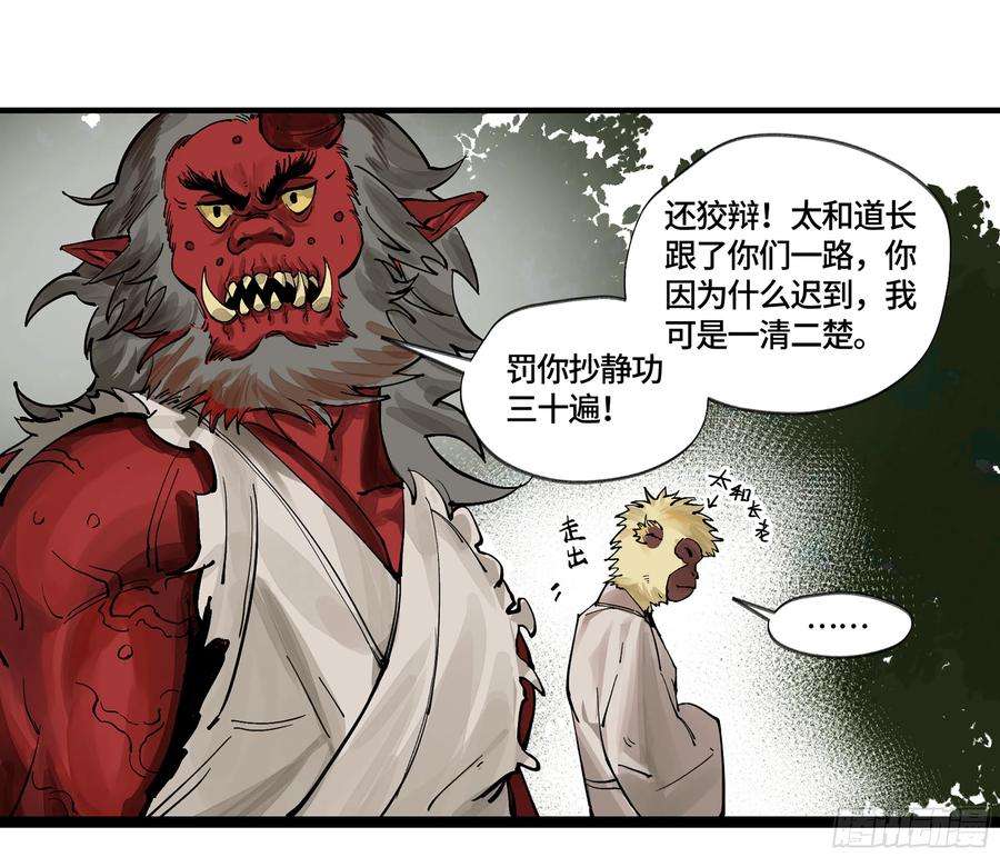 强者游戏漫画,弼马温 06 山主要我拜他为师 26图