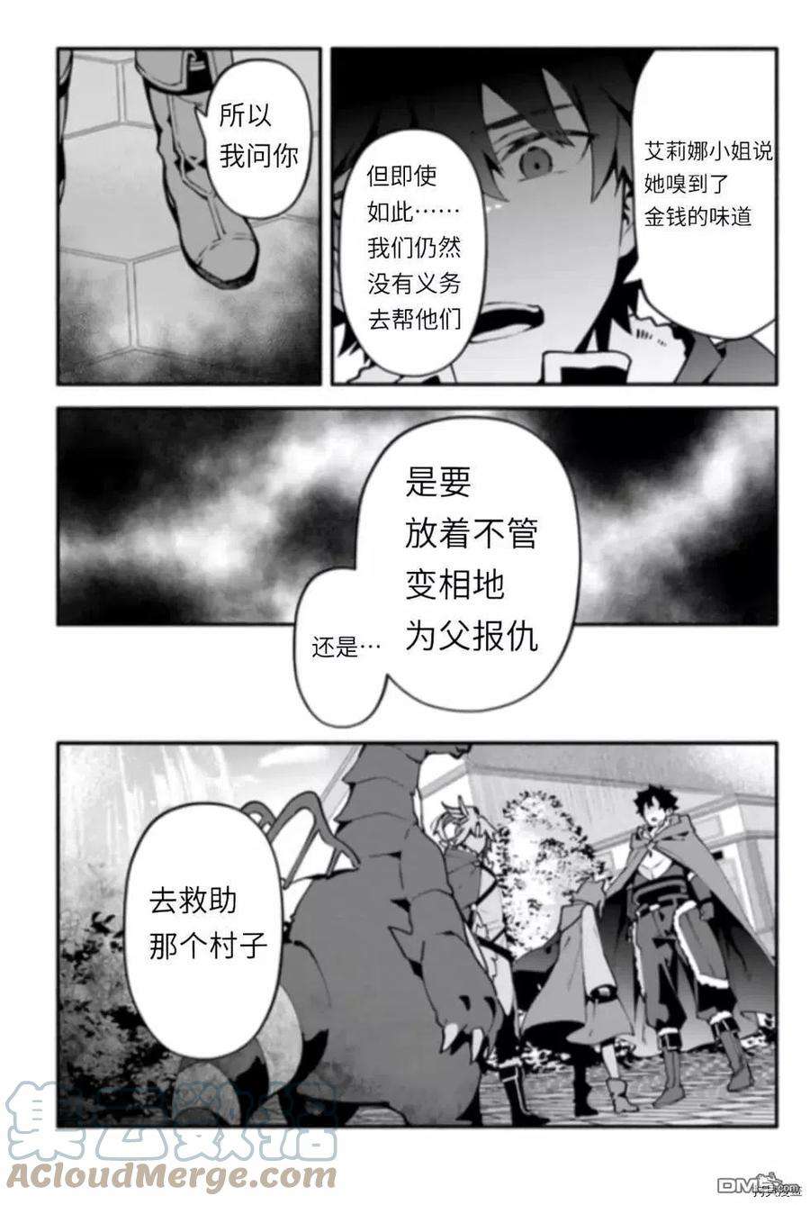 枪之勇者重生录漫画,第43话 炊 19图