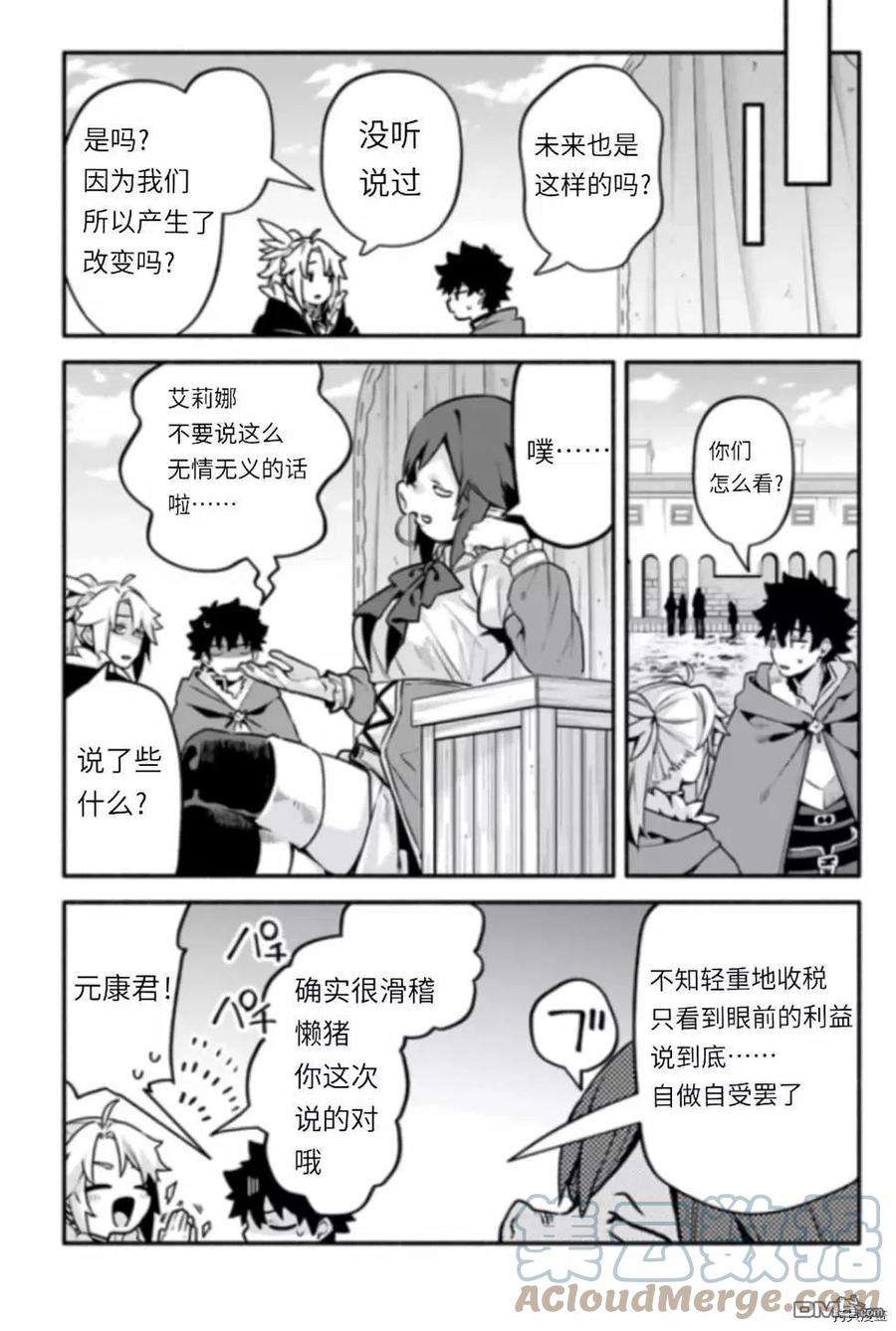 枪之勇者重生录漫画,第43话 炊 5图