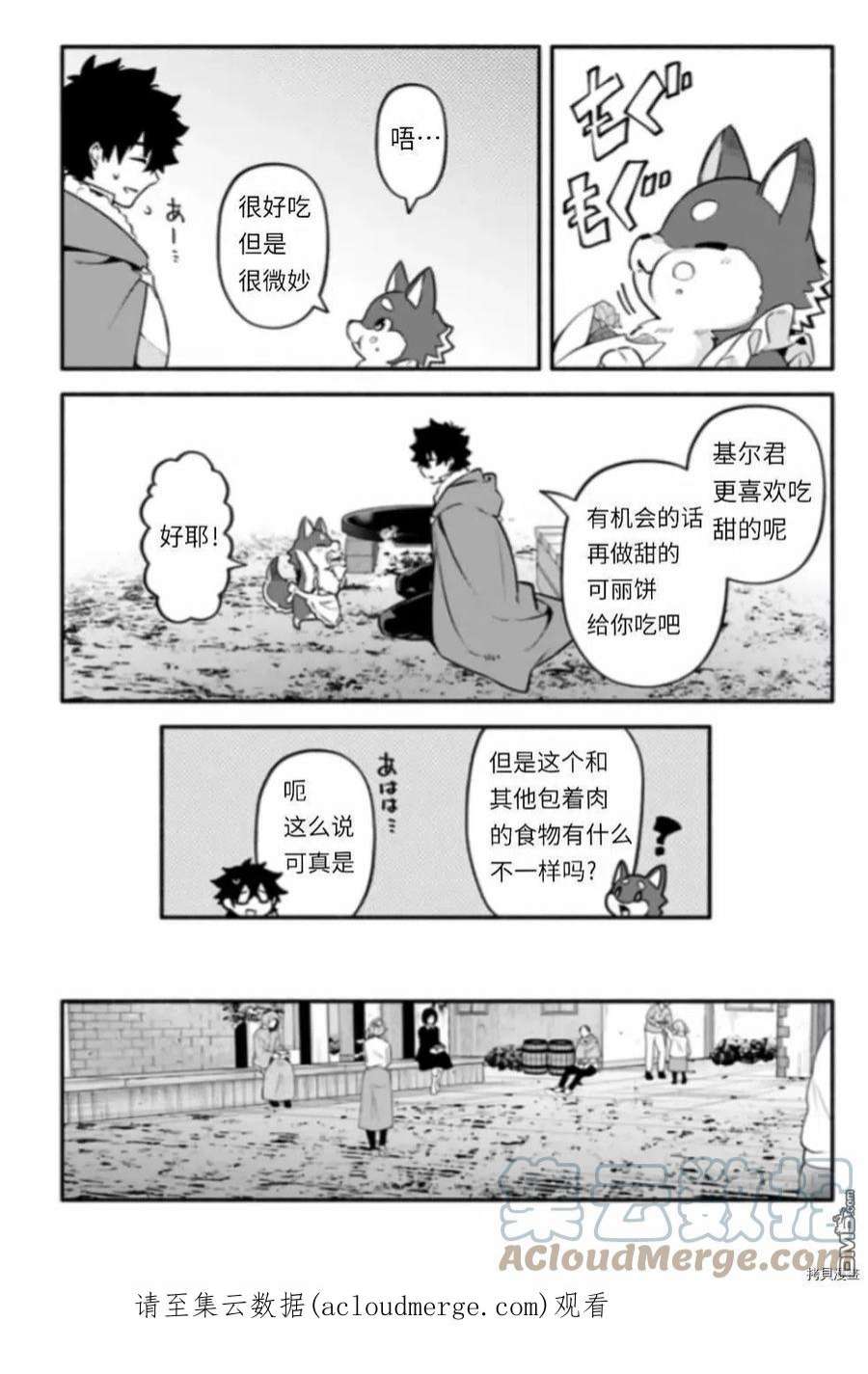 枪之勇者重生录漫画,第43话 炊 29图