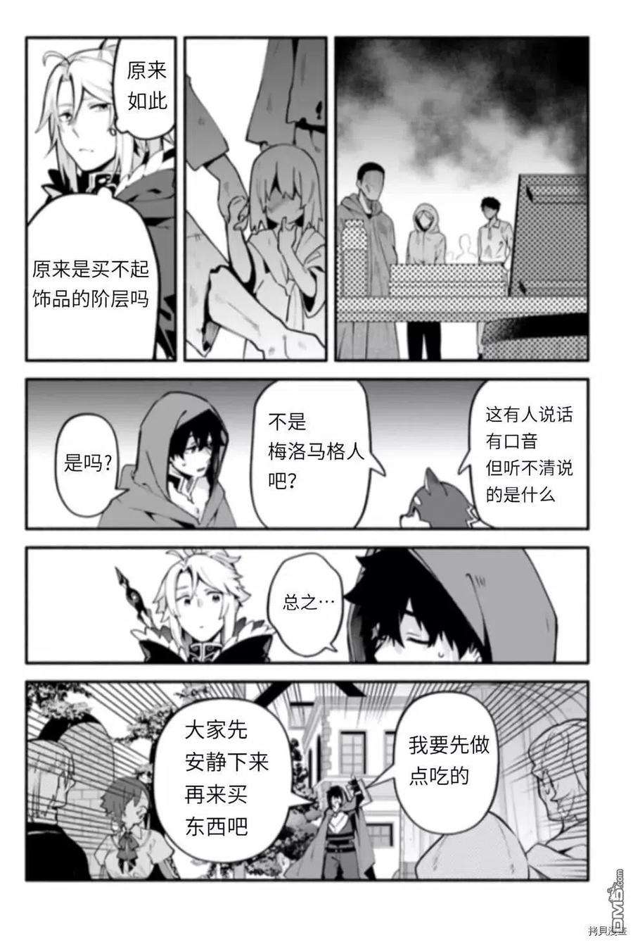 枪之勇者重生录漫画,第43话 炊 26图