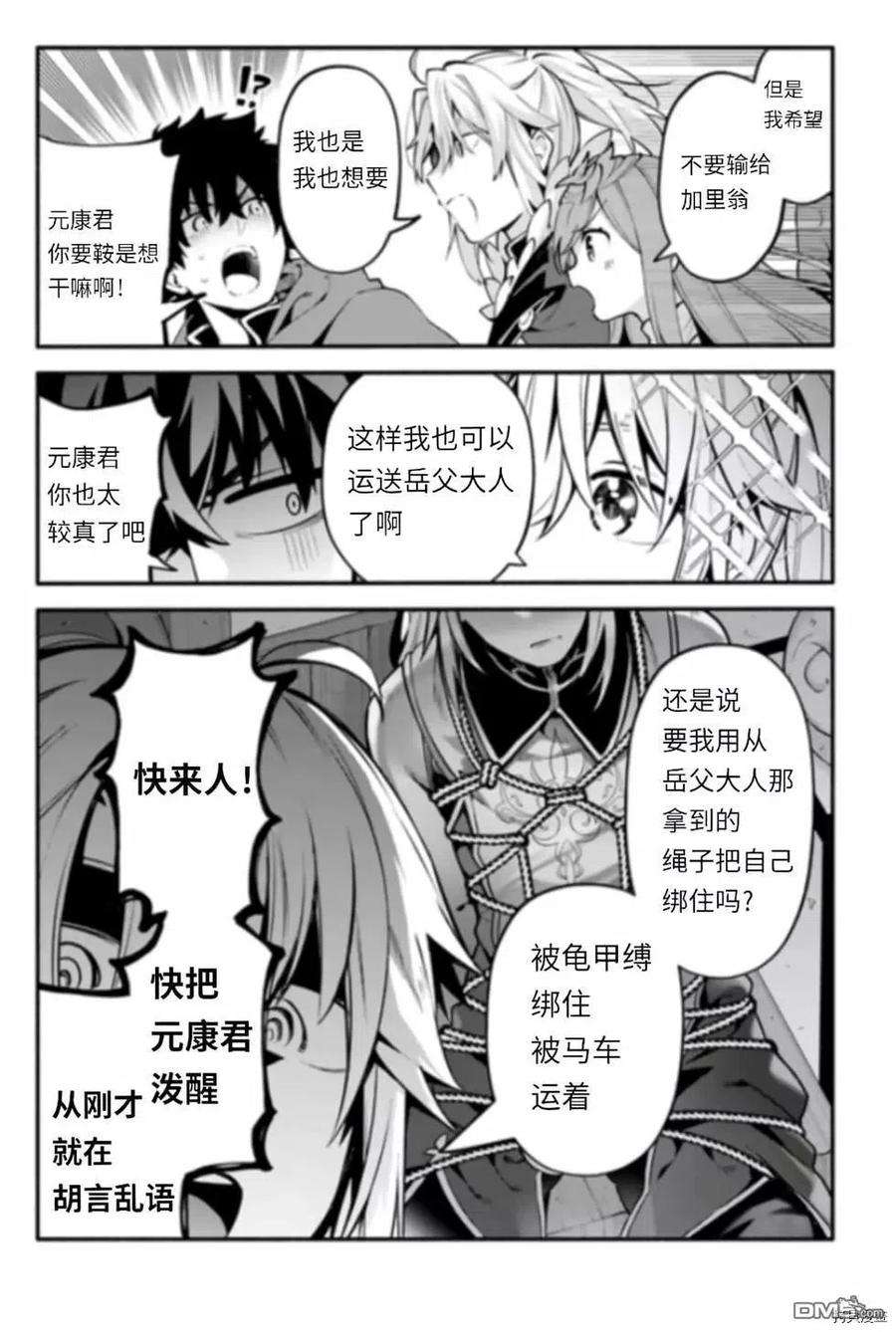 枪之勇者重生录漫画,第43话 炊 12图