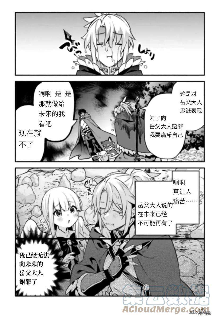 枪之勇者重生录漫画,第43话 炊 13图