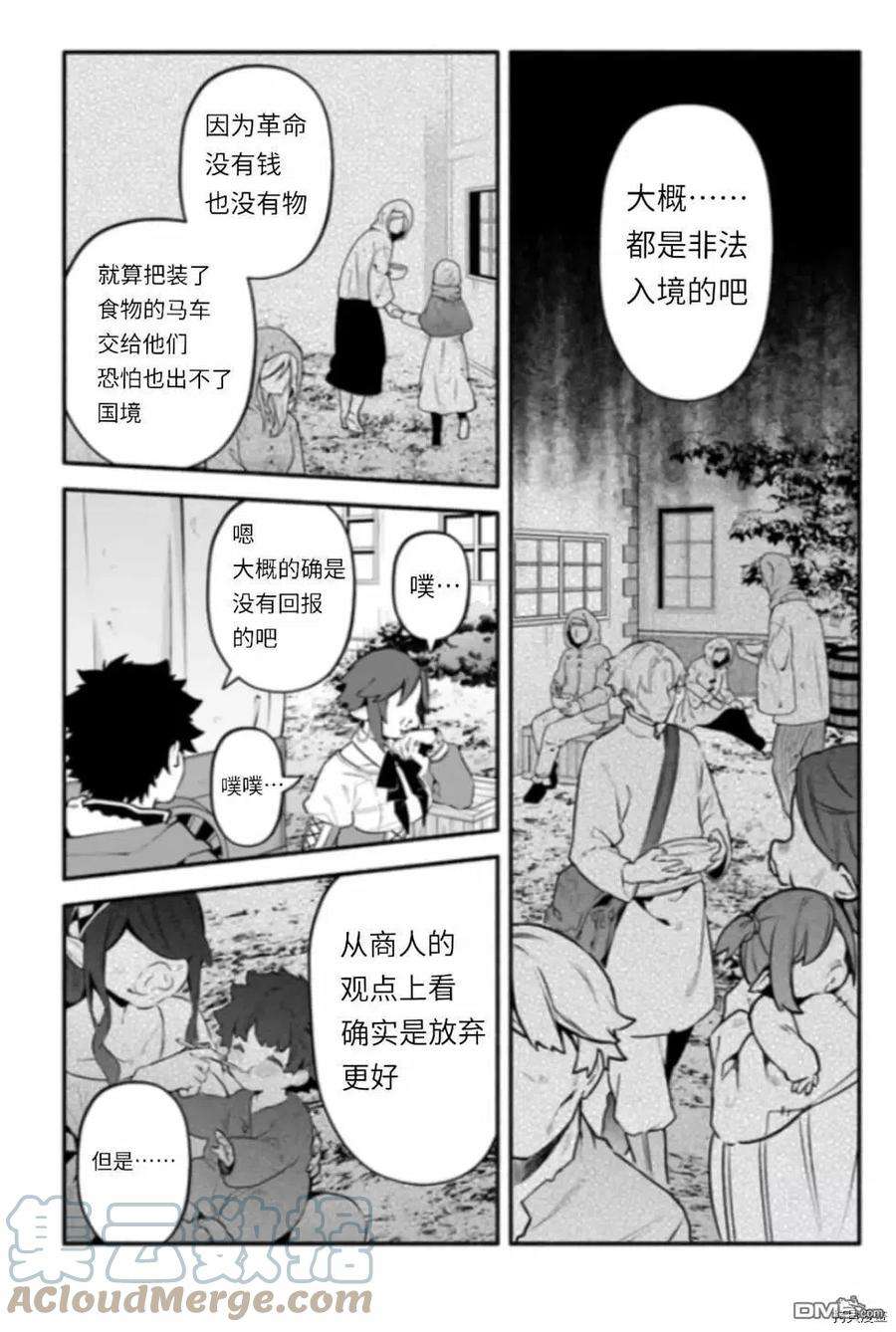 枪之勇者重生录漫画,第43话 炊 7图