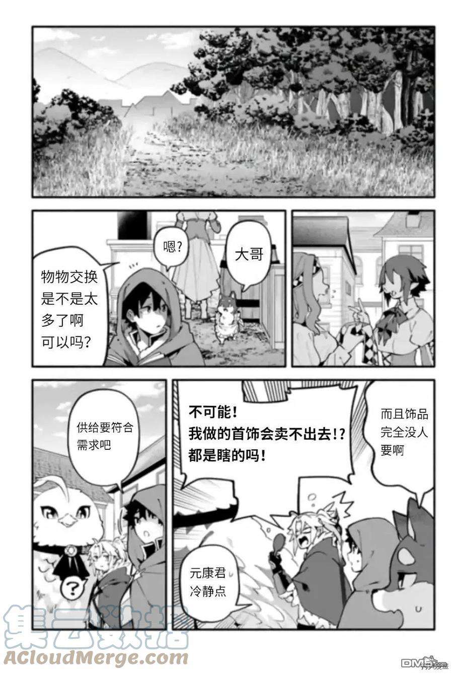 枪之勇者重生录漫画,第43话 炊 25图