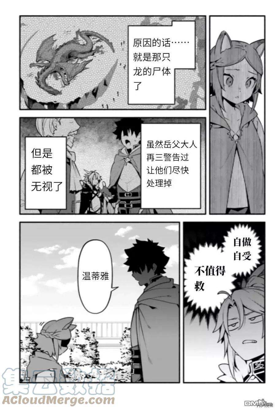 枪之勇者重生录漫画,第43话 炊 17图